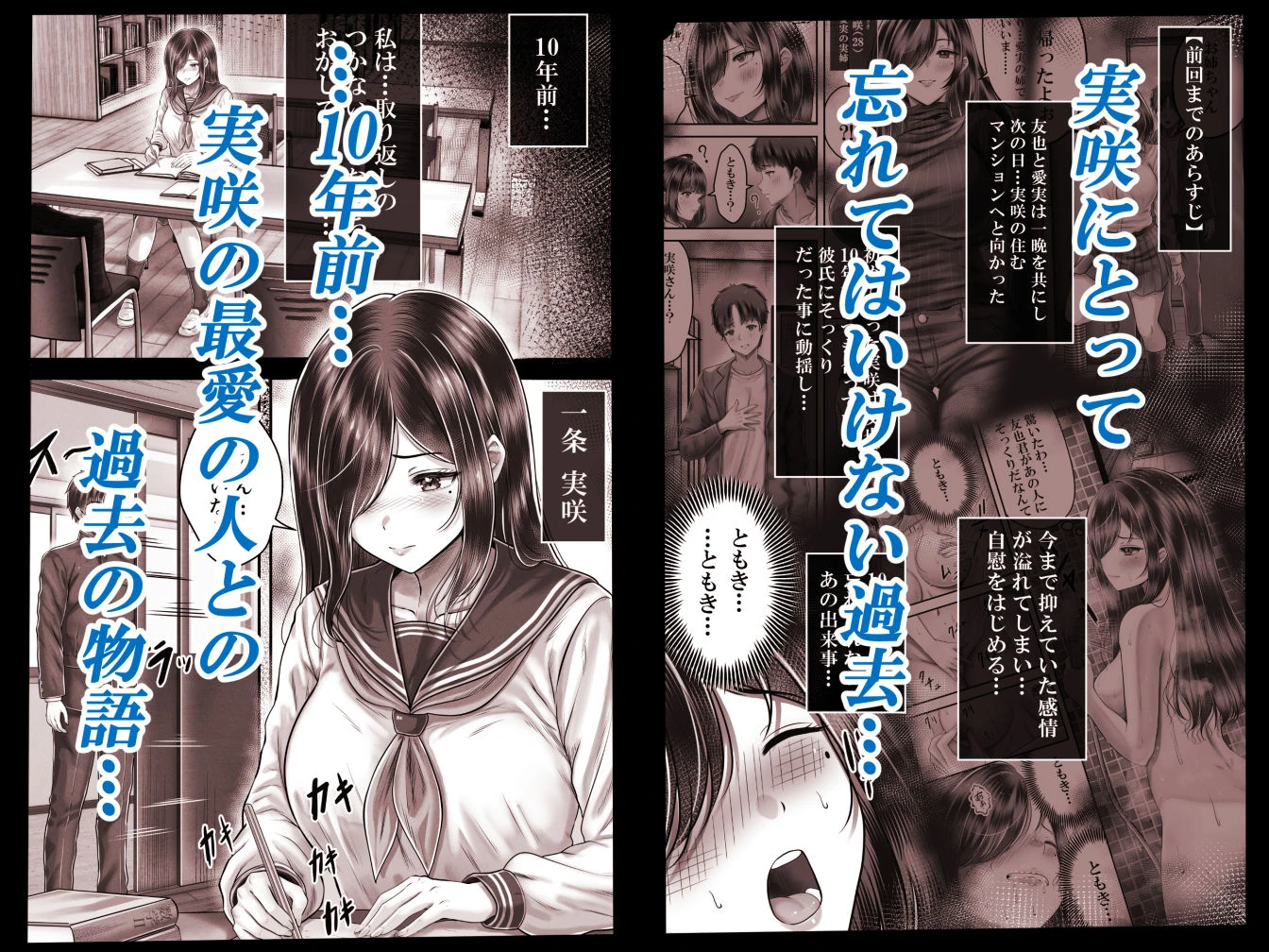 その年の離れた黒髪姉妹とお〇こする話メモリーズ〜実咲の過去前編〜 2ページ