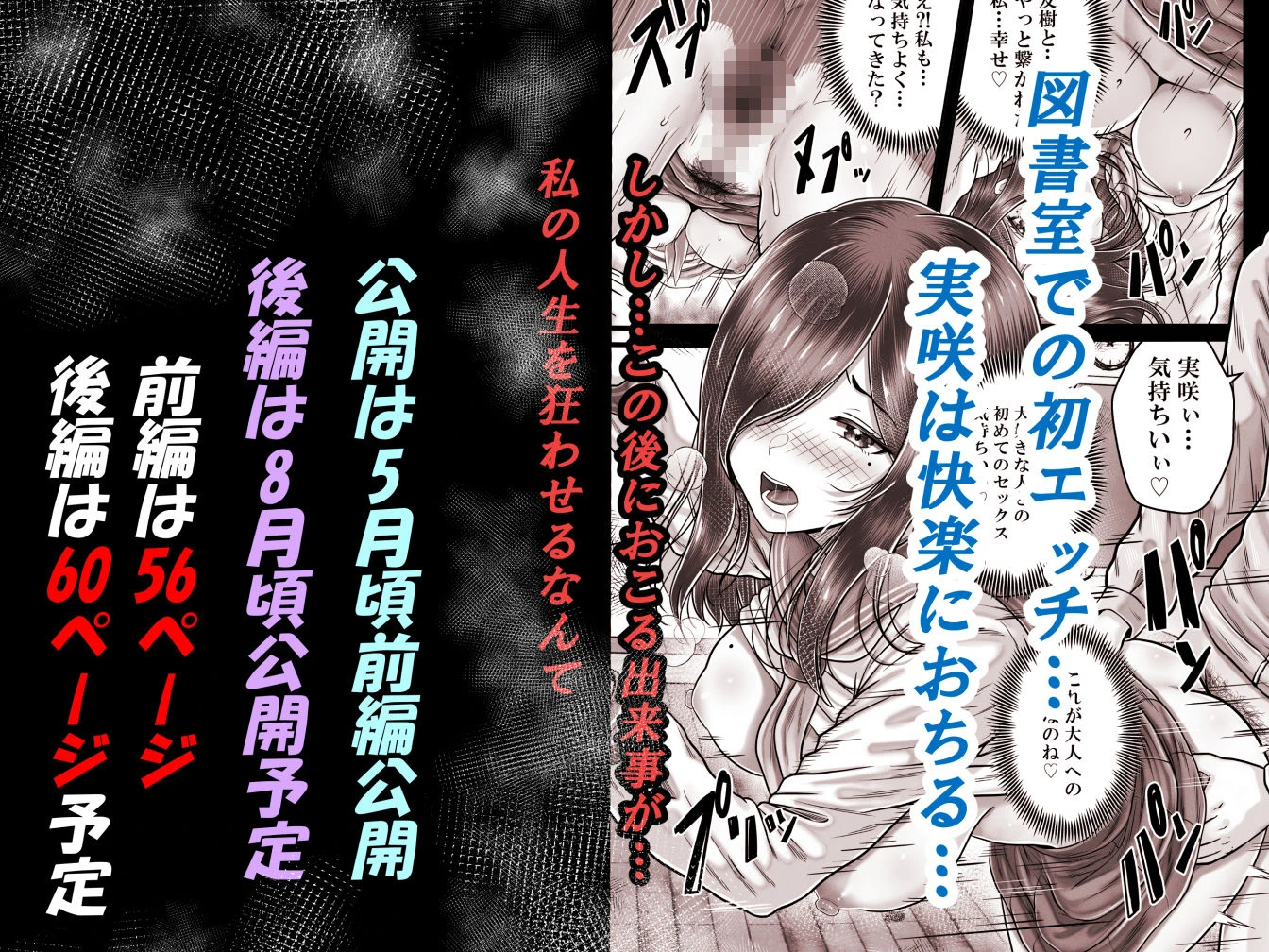 その年の離れた黒髪姉妹とお〇こする話メモリーズ〜実咲の過去前編〜 6ページ