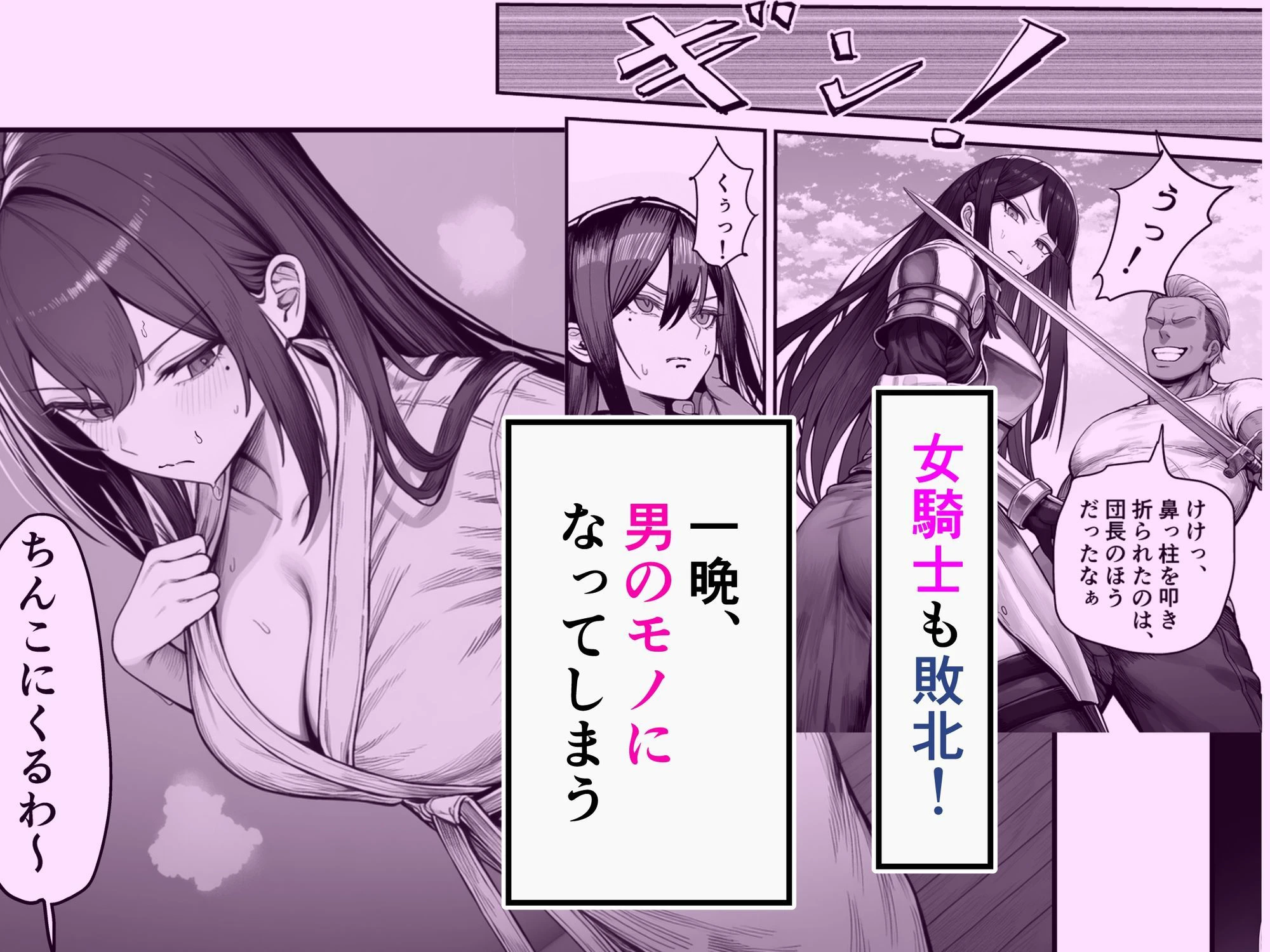 女騎士団長、屈服メス堕ちNTR〜憧れのオルティーナ団長が負けた日〜 5ページ