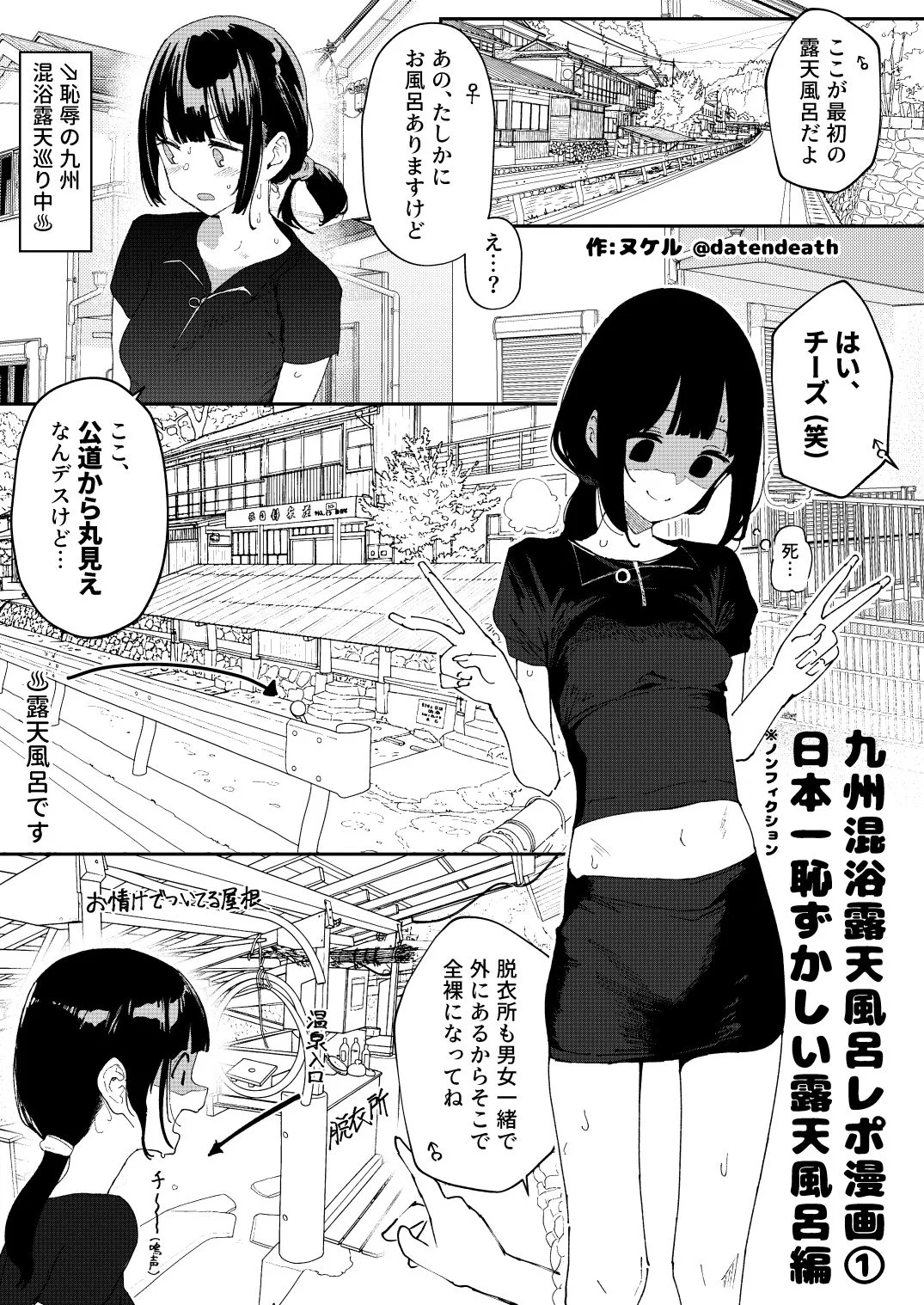 【※ノンフィクション】混浴レポ漫画まとめ 2024-2025 2ページ