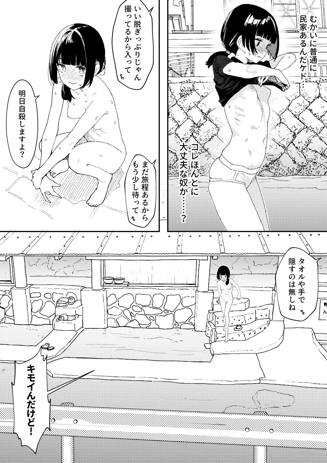 【※ノンフィクション】混浴レポ漫画まとめ 2024-2025 3ページ