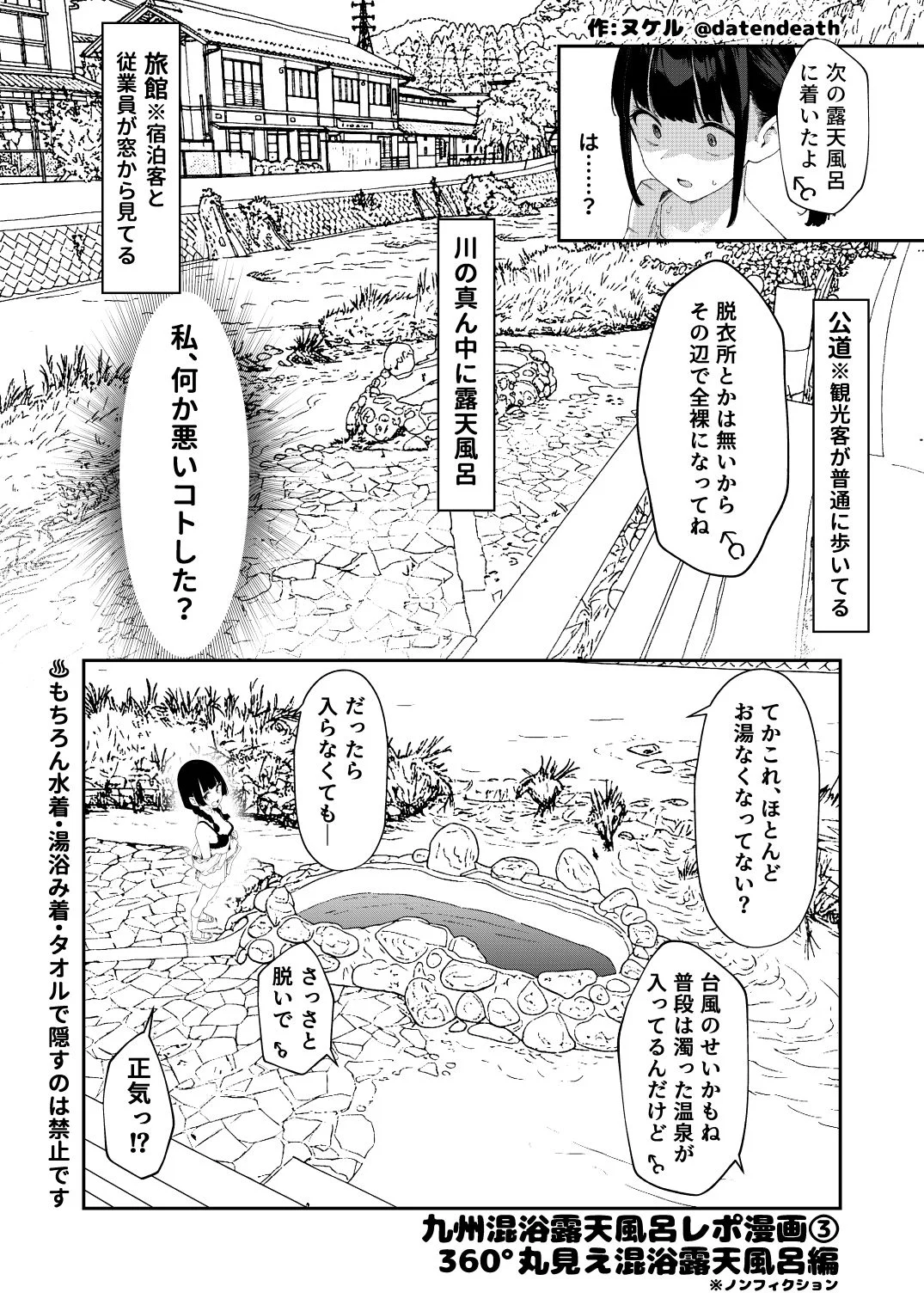 【※ノンフィクション】混浴レポ漫画まとめ 2024-2025 5ページ