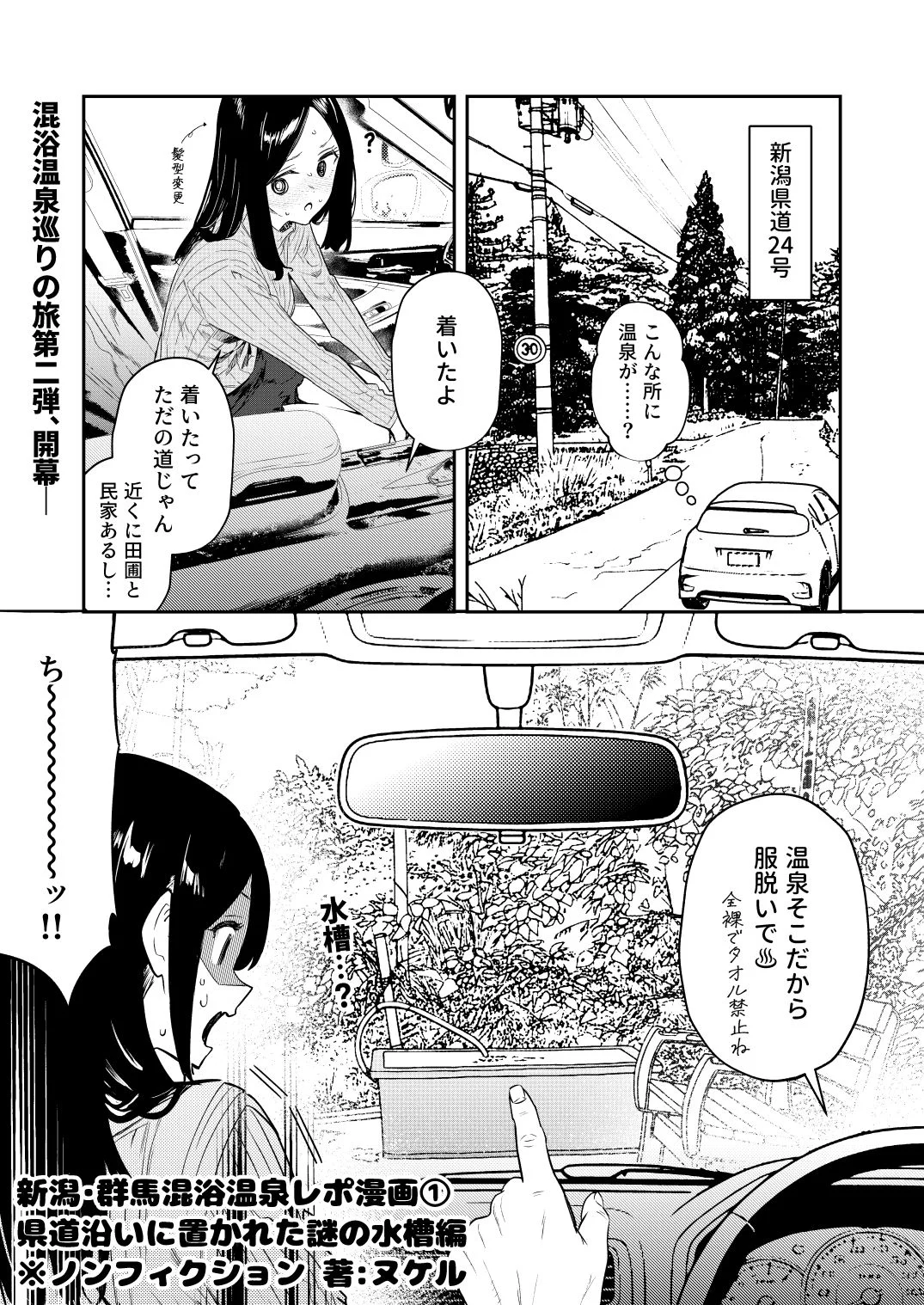 【※ノンフィクション】混浴レポ漫画まとめ 2024-2025 6ページ