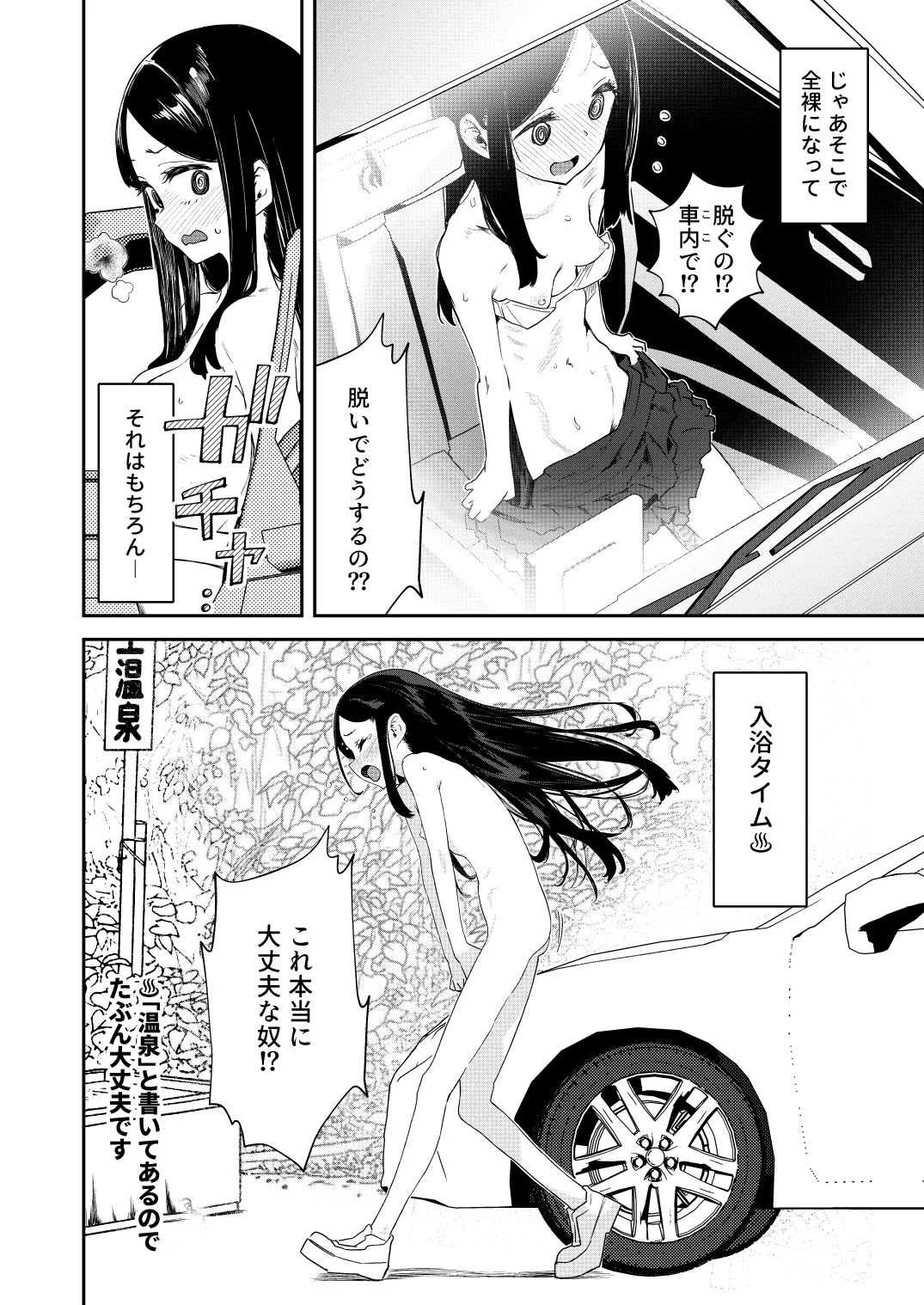 【※ノンフィクション】混浴レポ漫画まとめ 2024-2025 7ページ