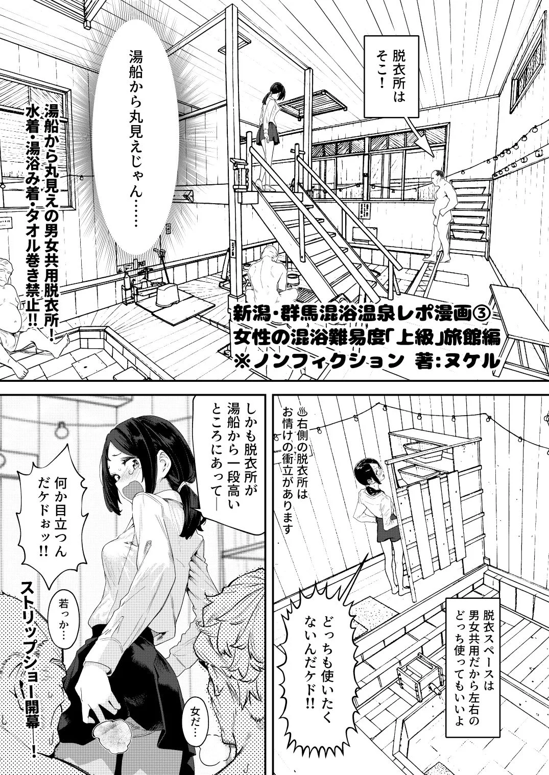 【※ノンフィクション】混浴レポ漫画まとめ 2024-2025 9ページ
