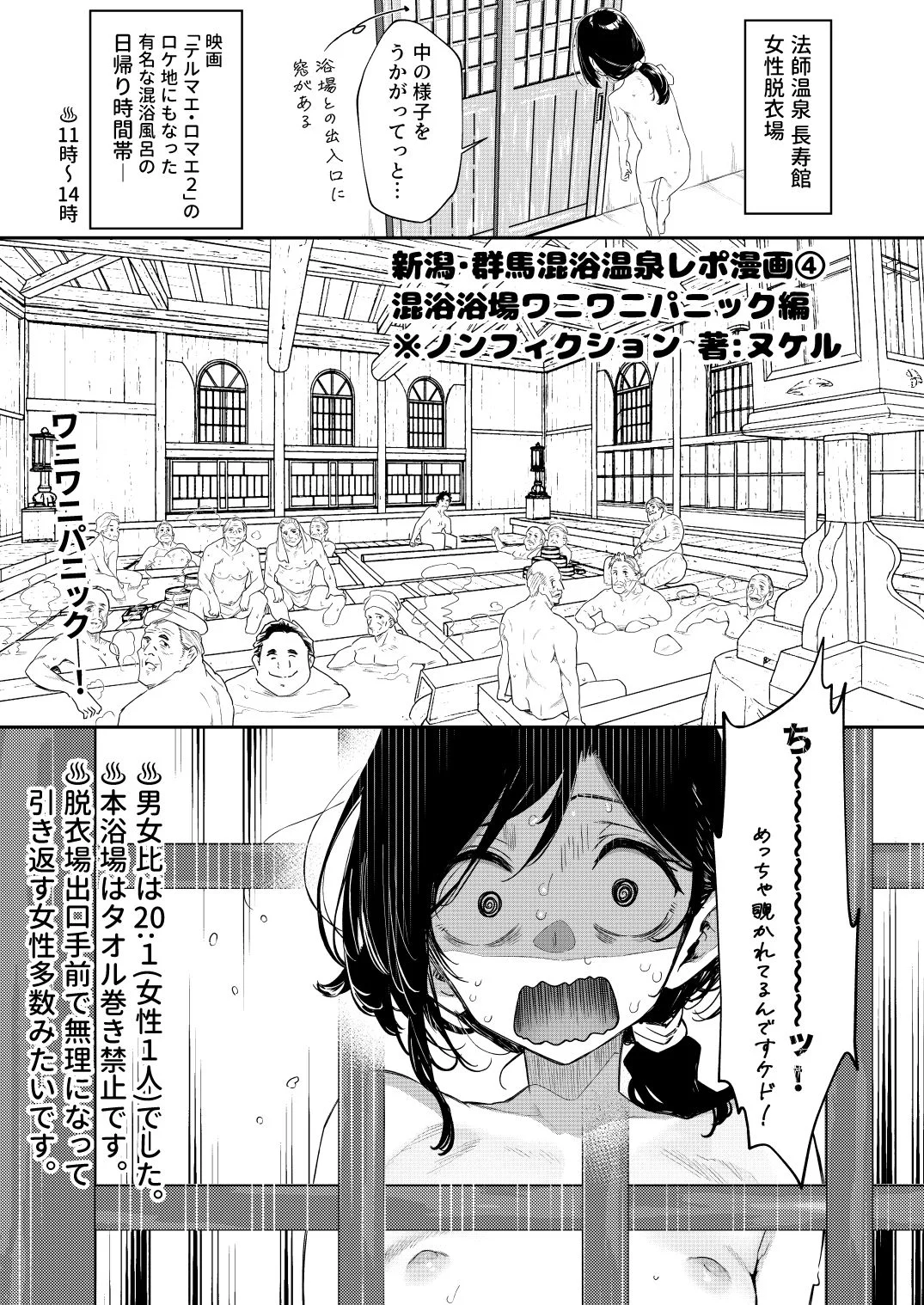 【※ノンフィクション】混浴レポ漫画まとめ 2024-2025 10ページ