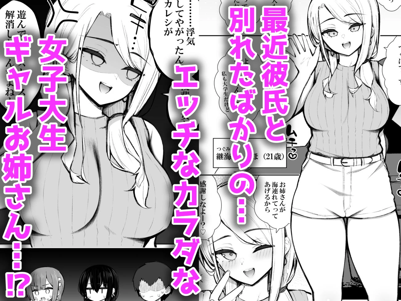 家出ギャルな先輩は簡単にヤらせてくれる6 4ページ