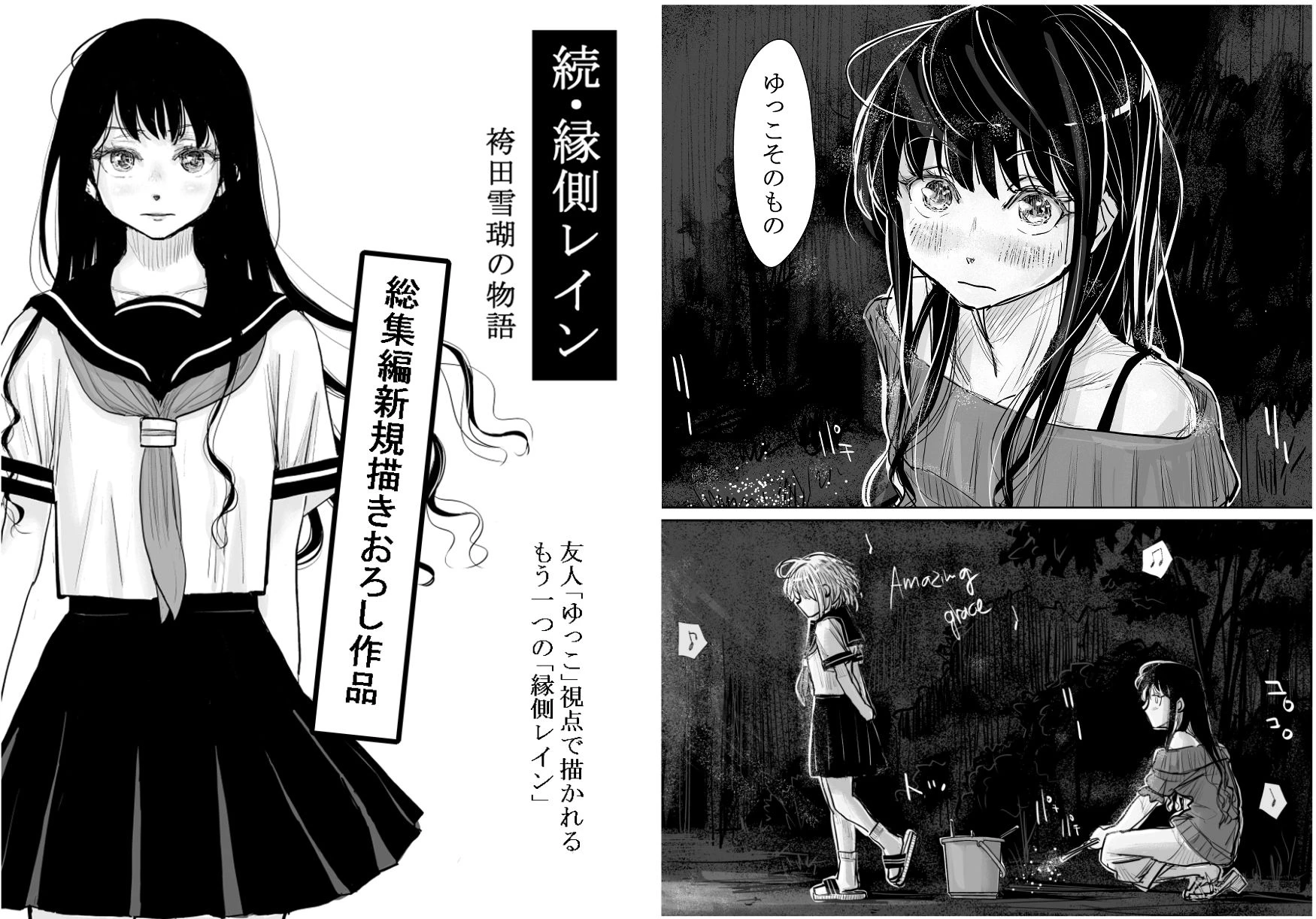 みちゆくはな作品集 かけら。 7ページ