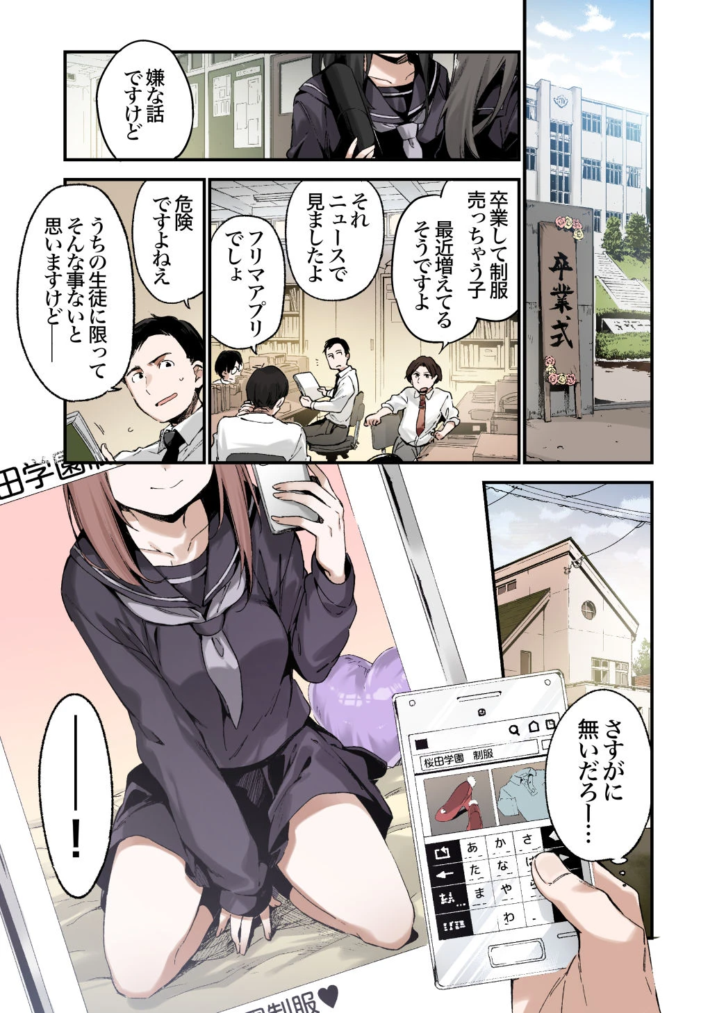 色恋桜【フルカラー版】 2ページ