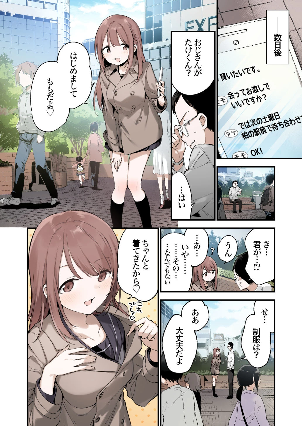 色恋桜【フルカラー版】 3ページ