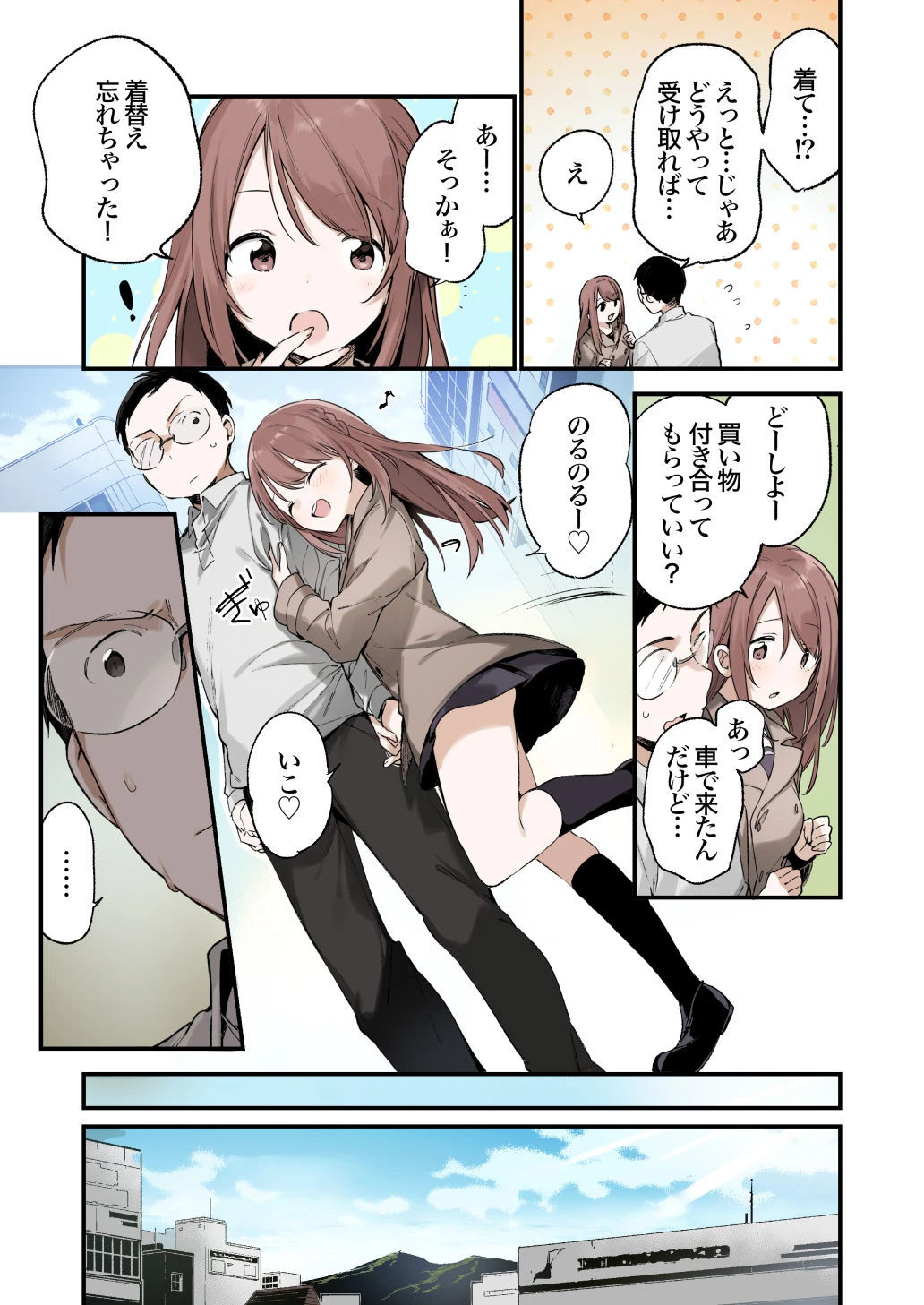 色恋桜【フルカラー版】 4ページ