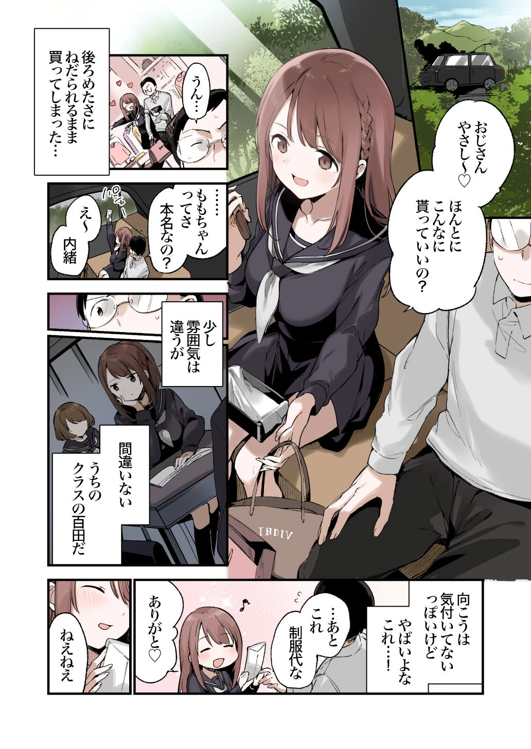 色恋桜【フルカラー版】 5ページ