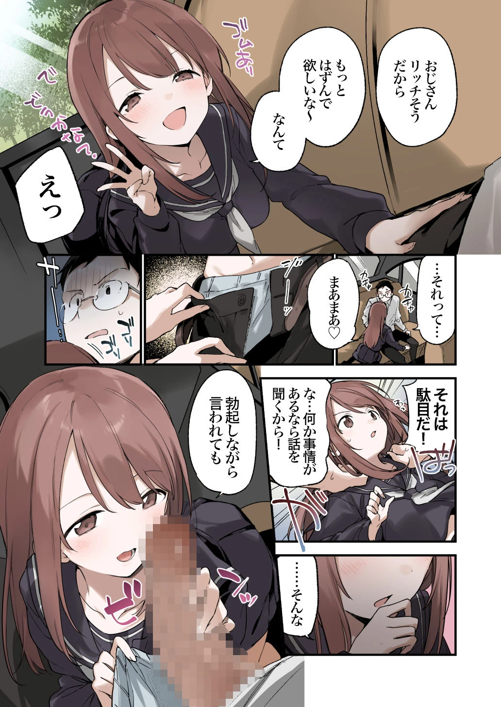 色恋桜【フルカラー版】 6ページ