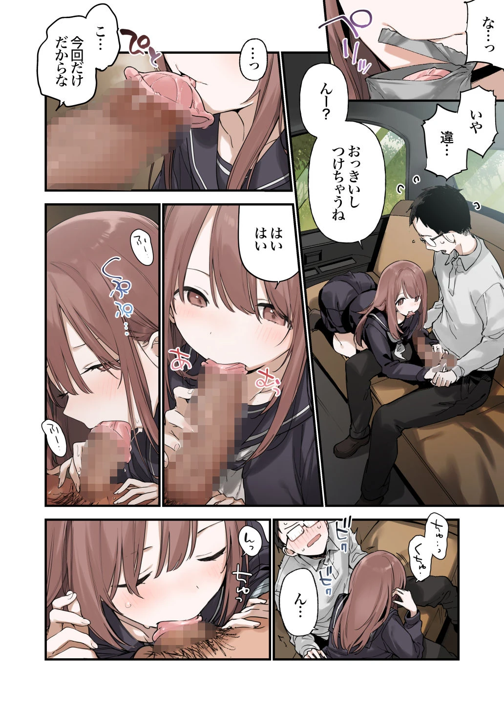 色恋桜【フルカラー版】 7ページ