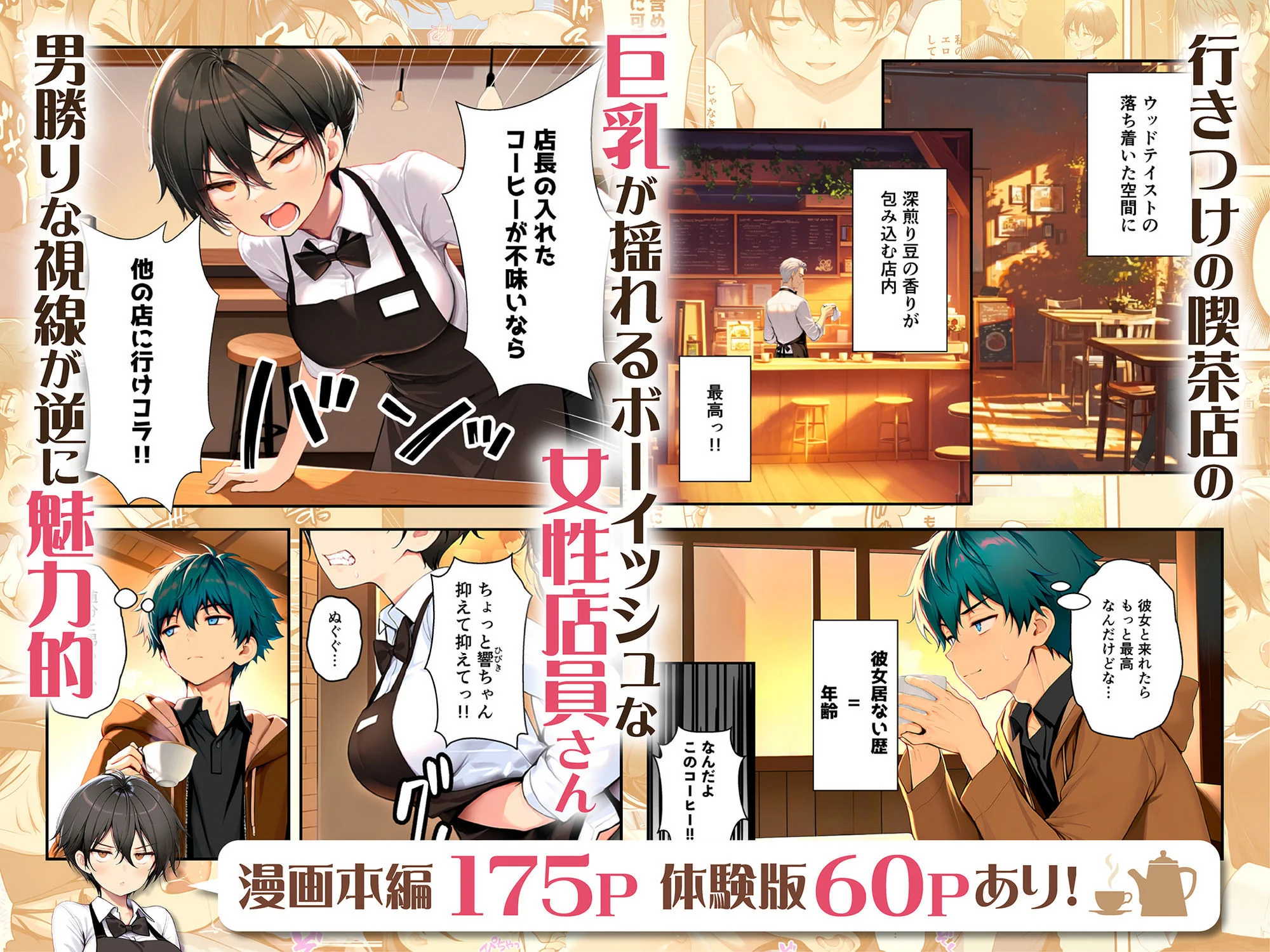 目つきの悪いボーイッシュなTSカフェ店員さんはお願いしたら中出しセックスさせてくれる（チョロい） 2ページ