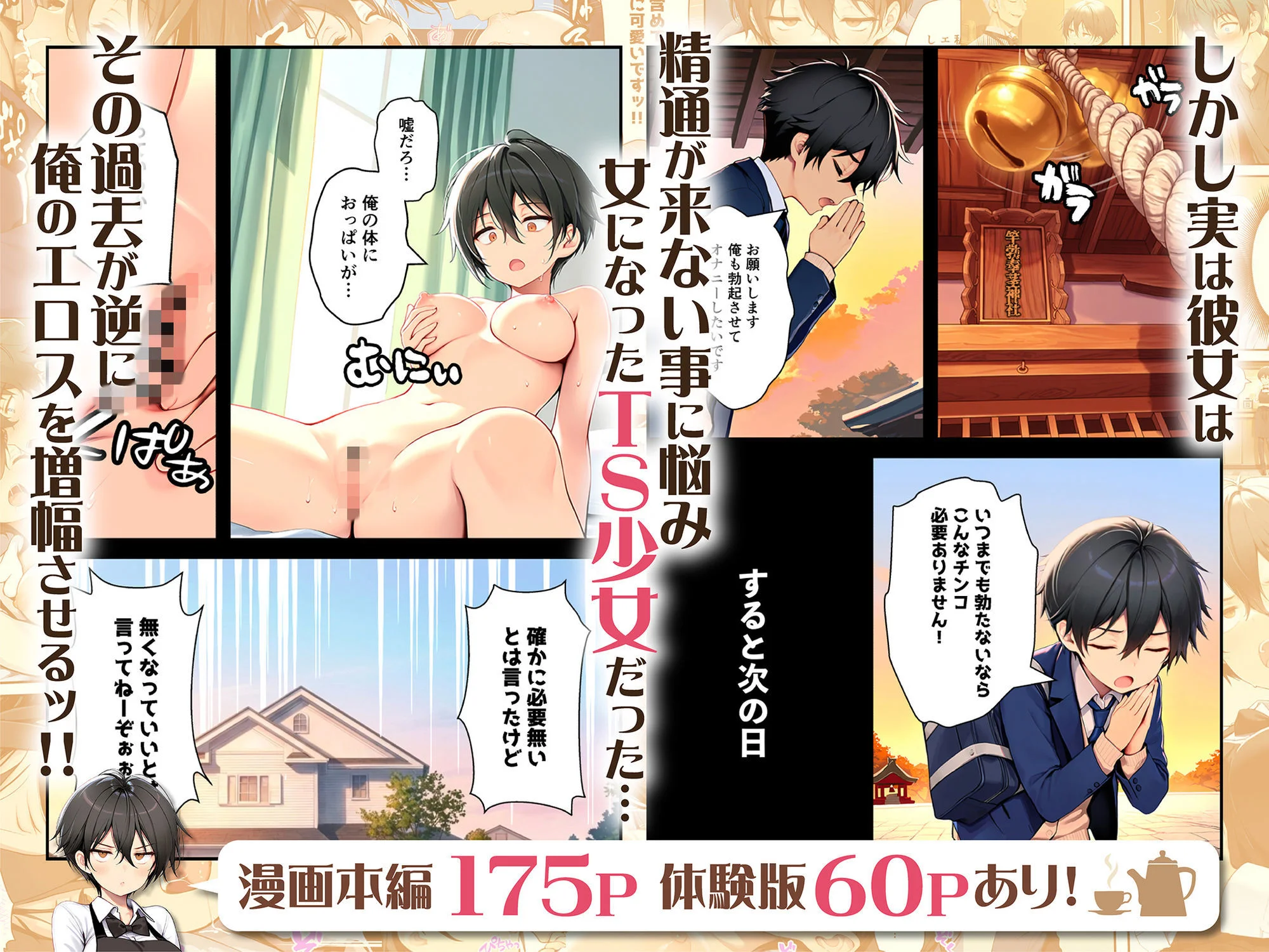 目つきの悪いボーイッシュなTSカフェ店員さんはお願いしたら中出しセックスさせてくれる（チョロい） 7ページ