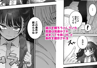 イライラでムラつき家出JK 5ページ