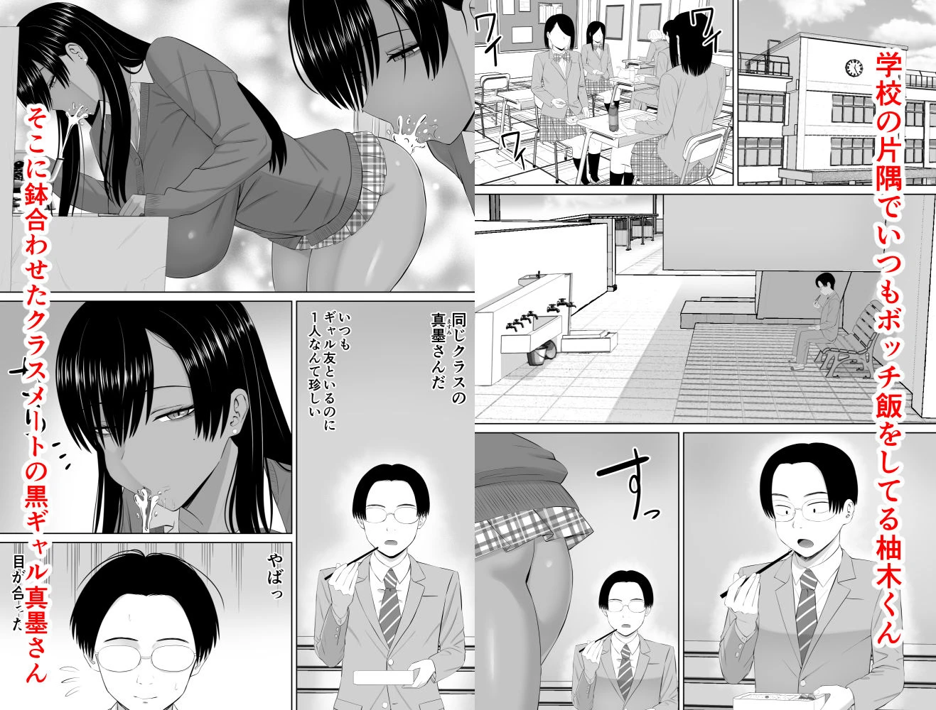 黒ギャル真墨さん 2ページ