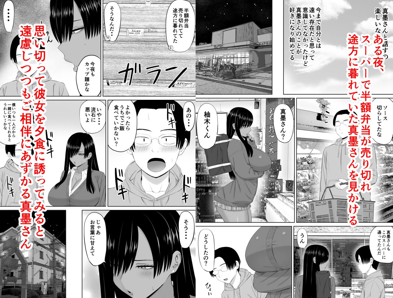 黒ギャル真墨さん 4ページ