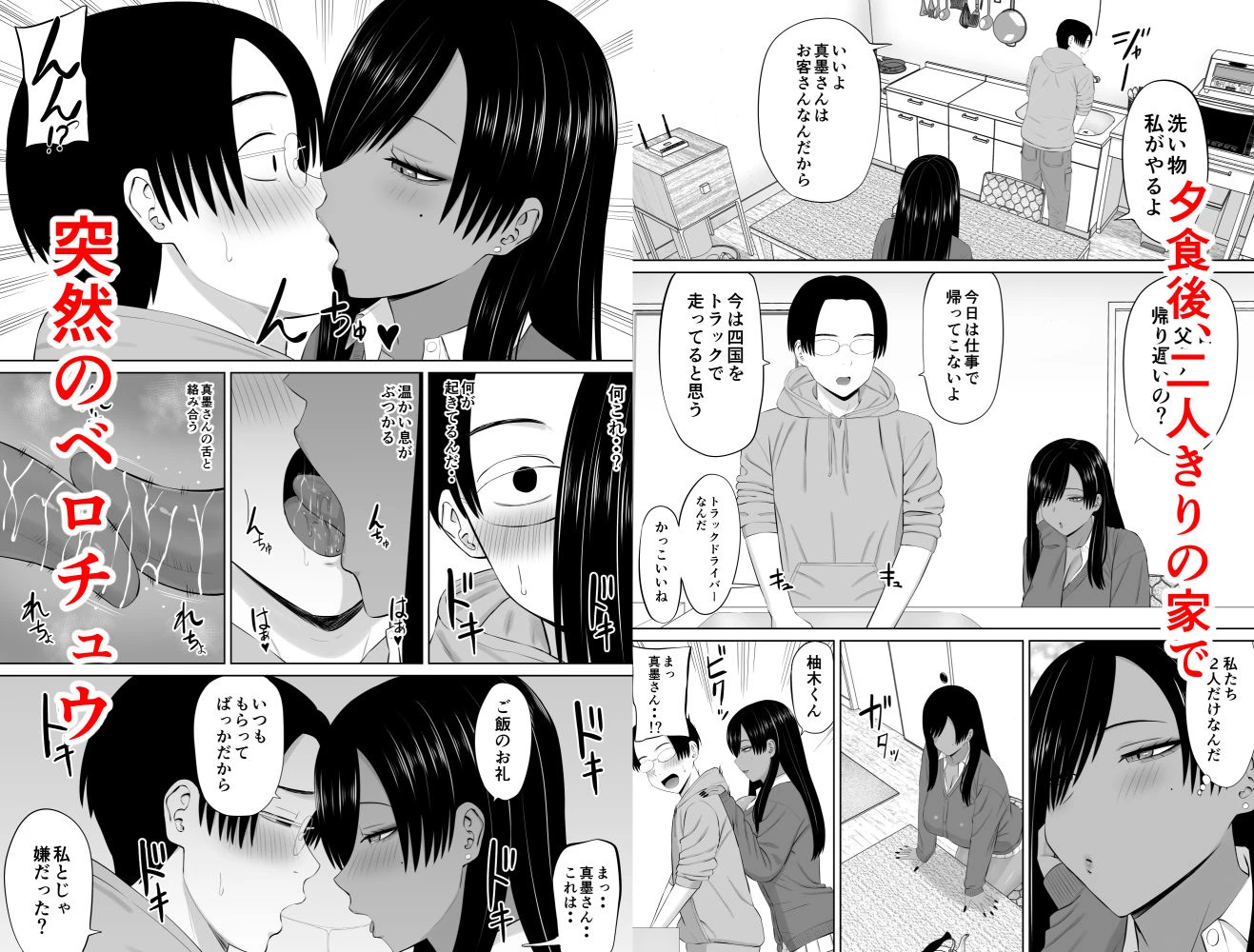 黒ギャル真墨さん 5ページ