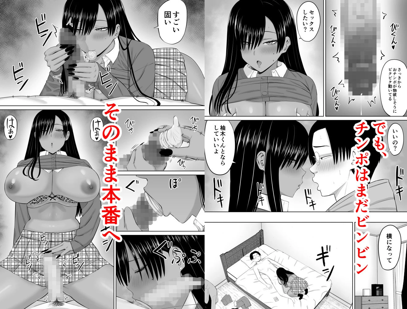 黒ギャル真墨さん 7ページ