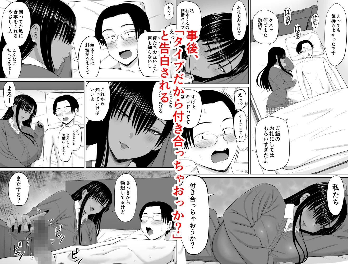 黒ギャル真墨さん 9ページ