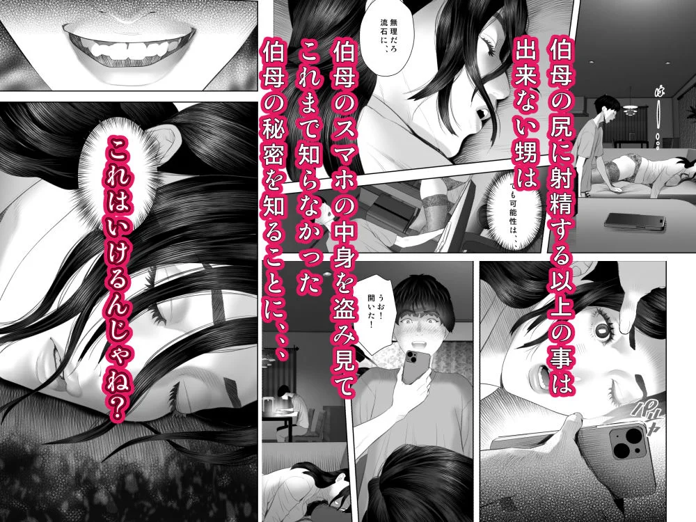 白薔薇伯母さんの秘めた、、、  エロ下着編 6ページ