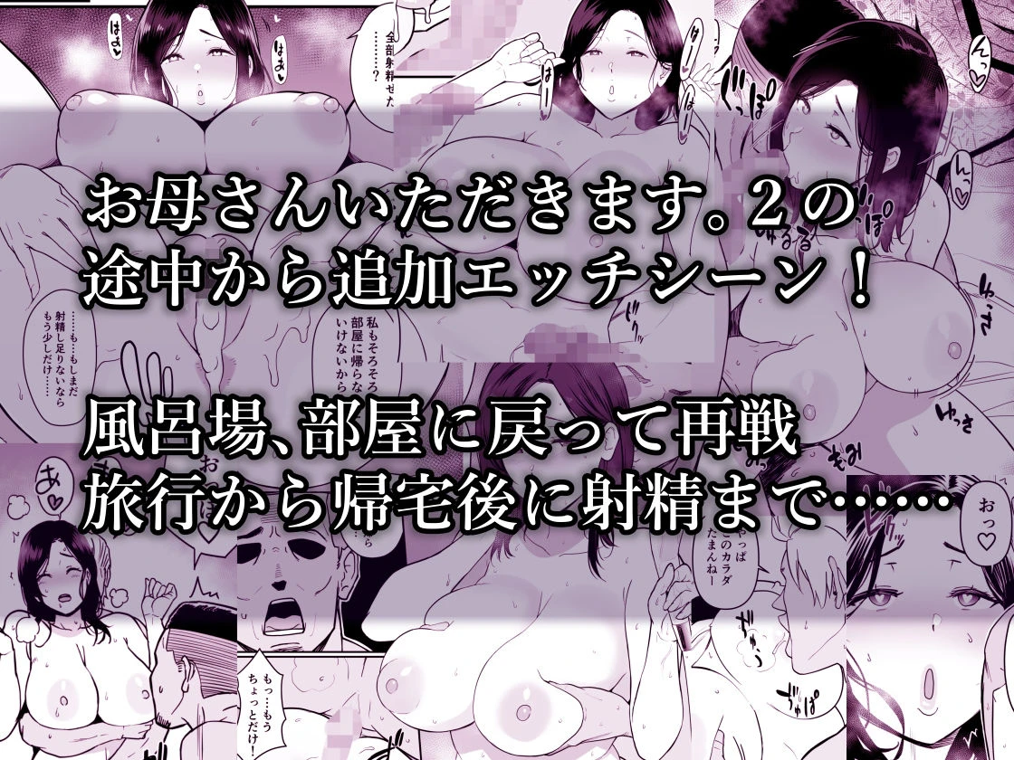 お母さんいただきます。総集編 2ページ