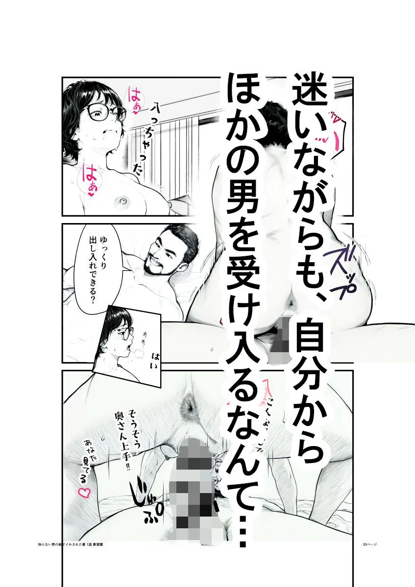知らない男の前で何度もイかされる母 3ページ