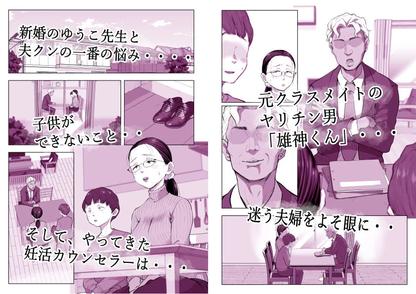ゆうこ先生と夫くんの妊活NTR初体験 2ページ