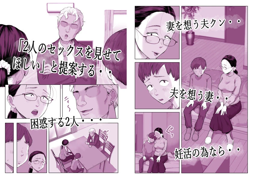 ゆうこ先生と夫くんの妊活NTR初体験 3ページ