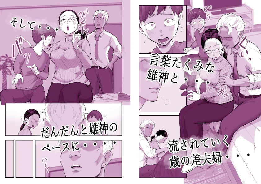 ゆうこ先生と夫くんの妊活NTR初体験 4ページ