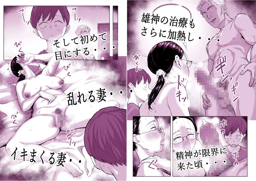 ゆうこ先生と夫くんの妊活NTR初体験 9ページ