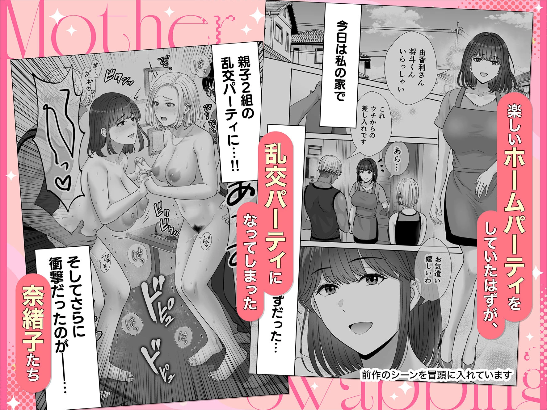 母スワッピング4〜再婚する母ちゃんに「2回だけ」ってお願いして抱いた話〜 2ページ