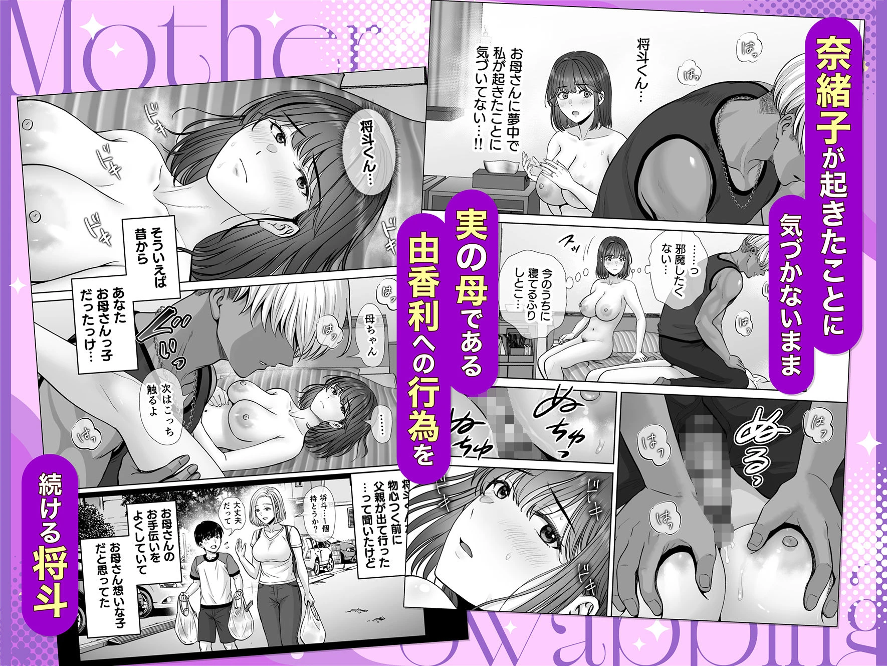 母スワッピング4〜再婚する母ちゃんに「2回だけ」ってお願いして抱いた話〜 4ページ