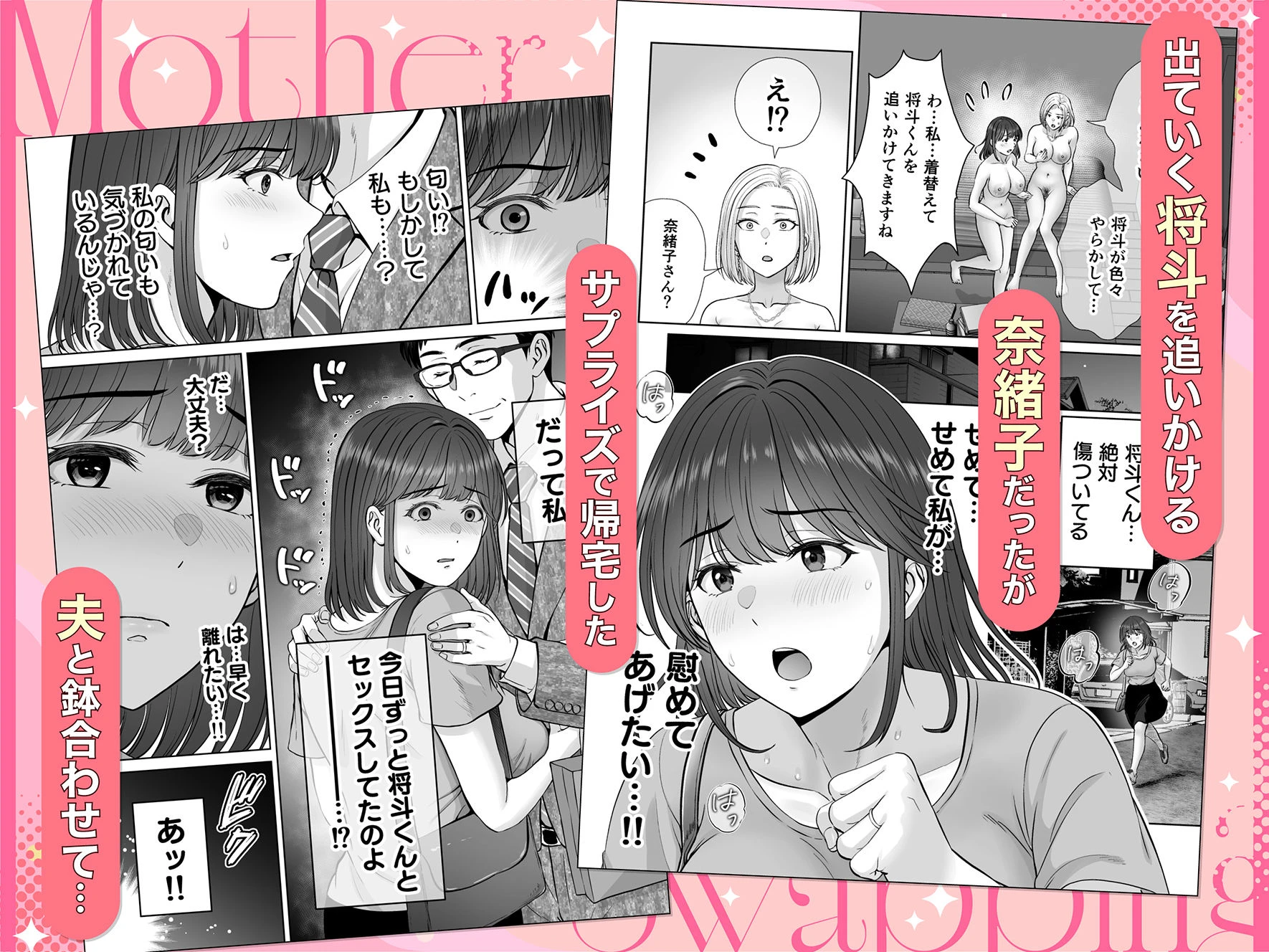 母スワッピング4〜再婚する母ちゃんに「2回だけ」ってお願いして抱いた話〜 6ページ