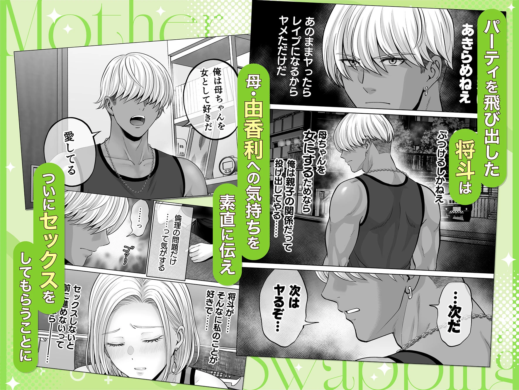 母スワッピング4〜再婚する母ちゃんに「2回だけ」ってお願いして抱いた話〜 9ページ