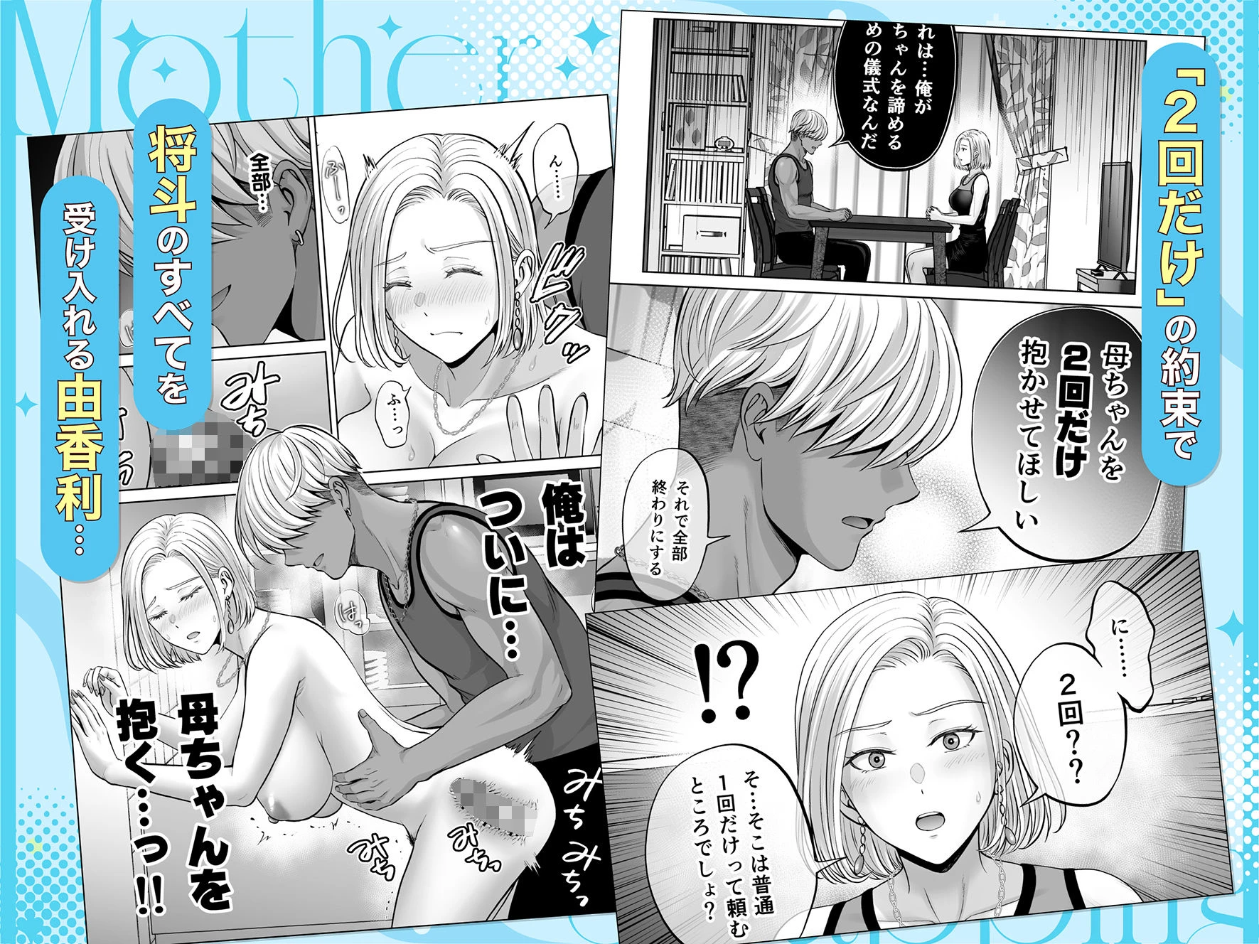 母スワッピング4〜再婚する母ちゃんに「2回だけ」ってお願いして抱いた話〜 10ページ
