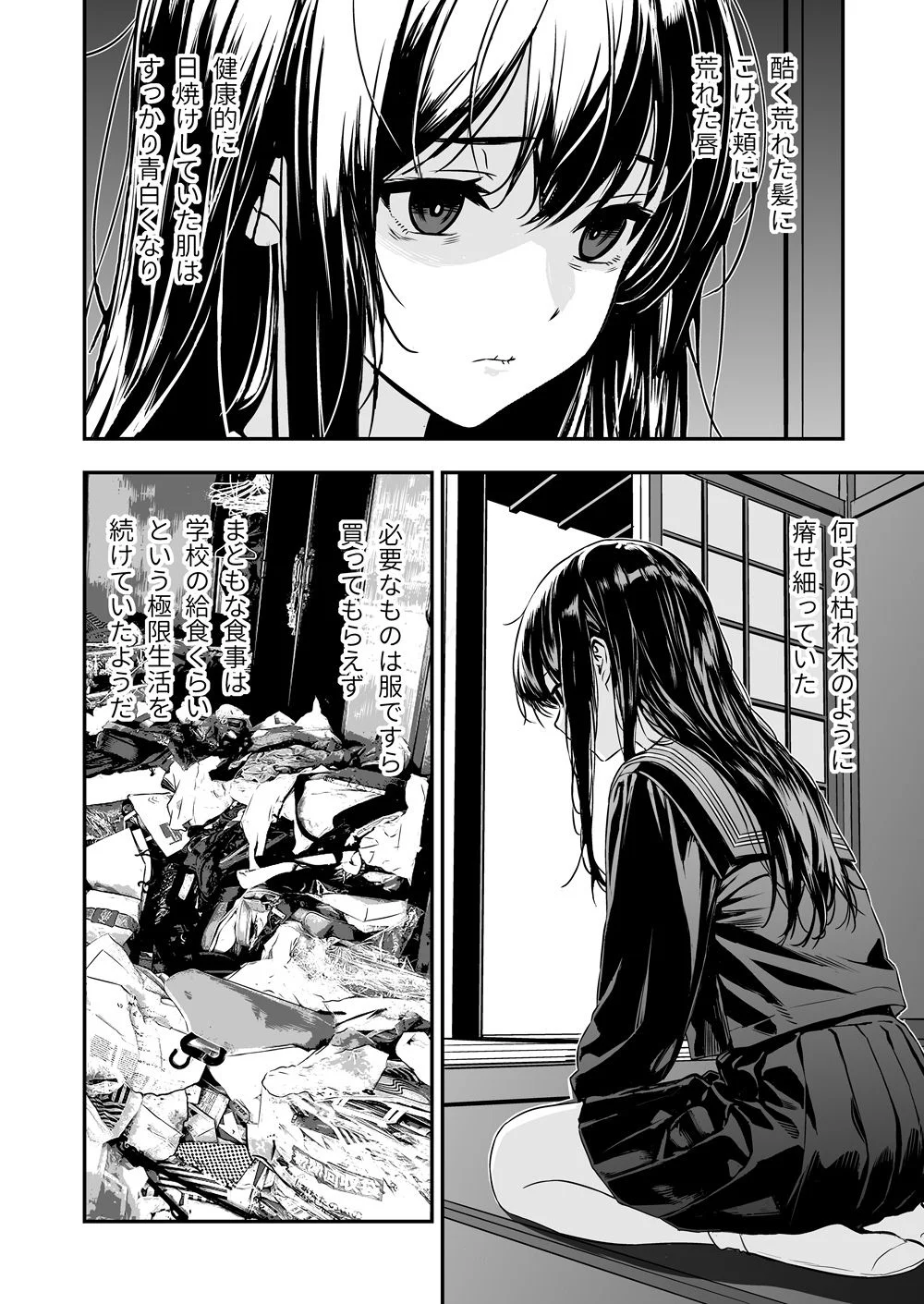 敬語の抜けない従順な姪にえっちないたずら 4ページ