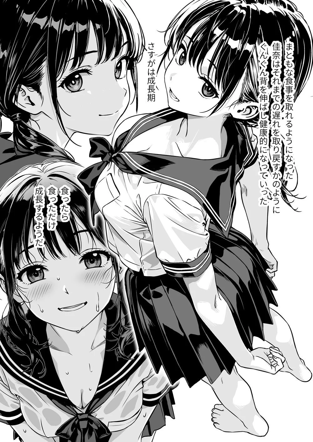 敬語の抜けない従順な姪にえっちないたずら 7ページ