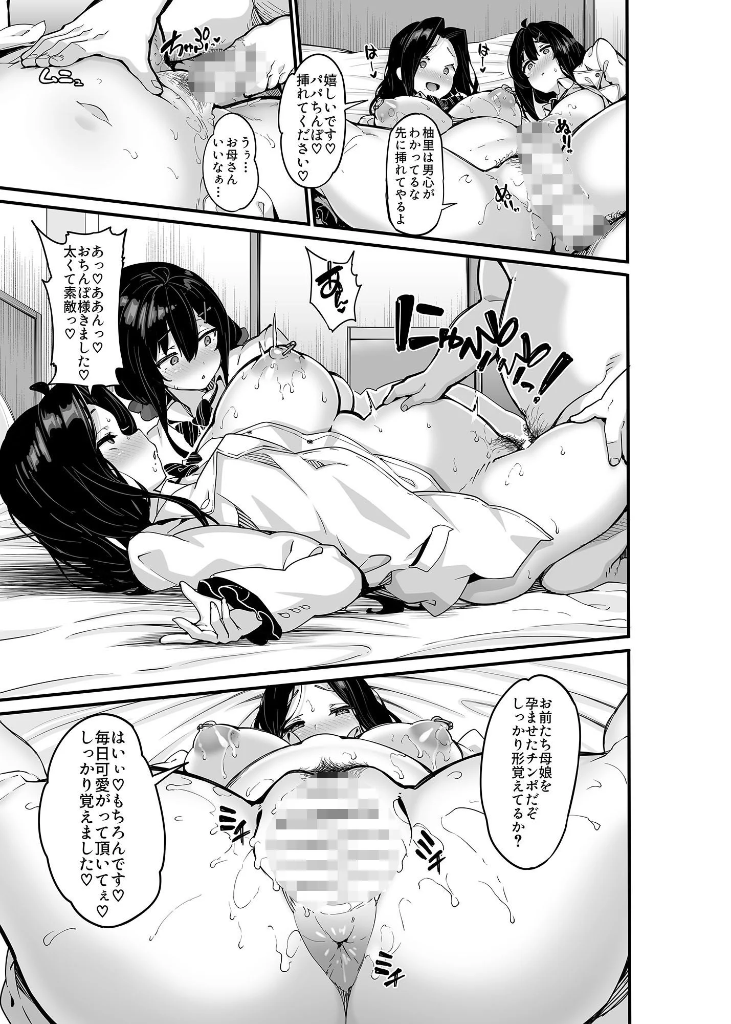 野々原柚花のヒミツのハイシン総集編 9ページ