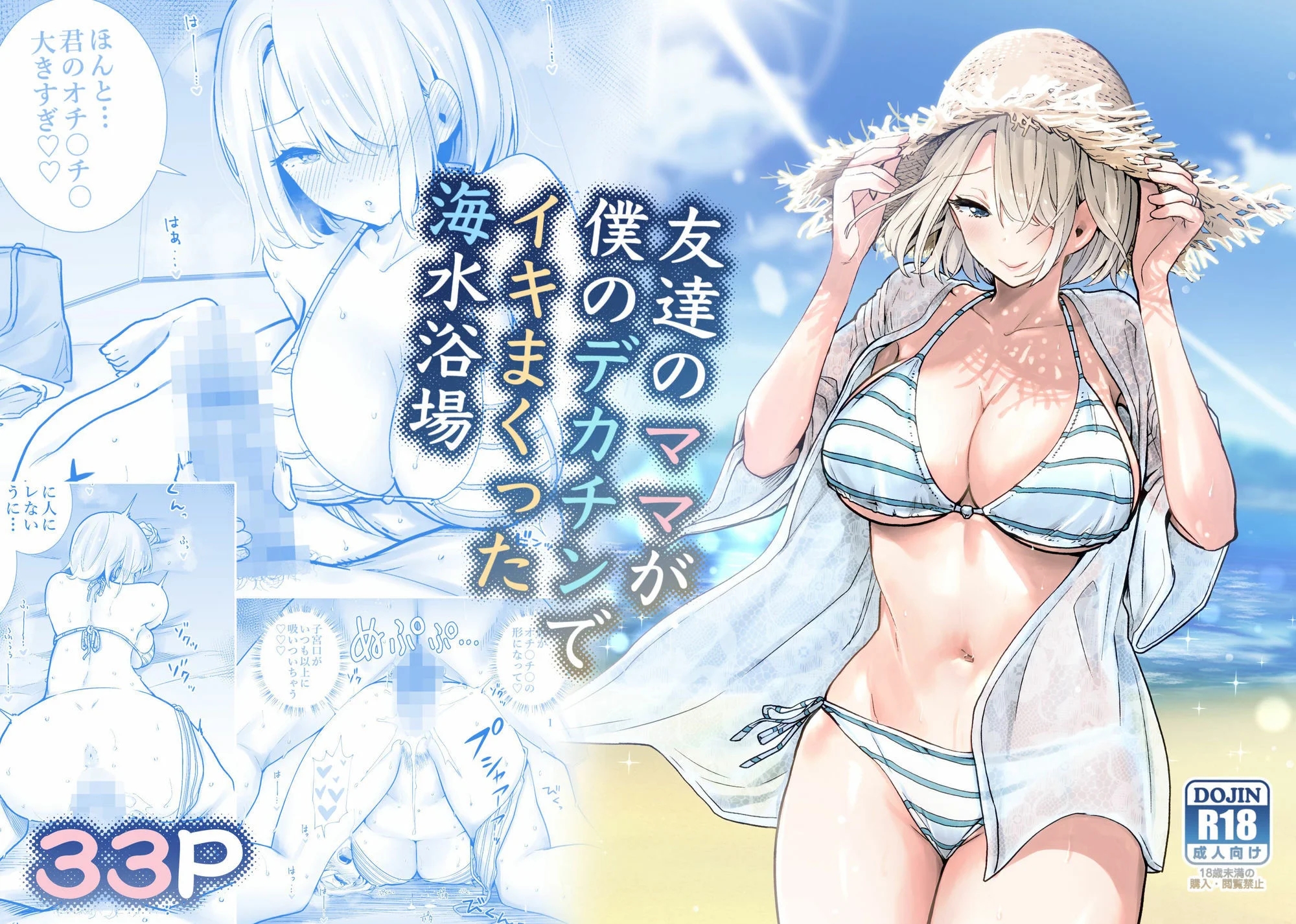 友達のママが僕のデカチンでイキまくった産後性活  総集編2 3ページ