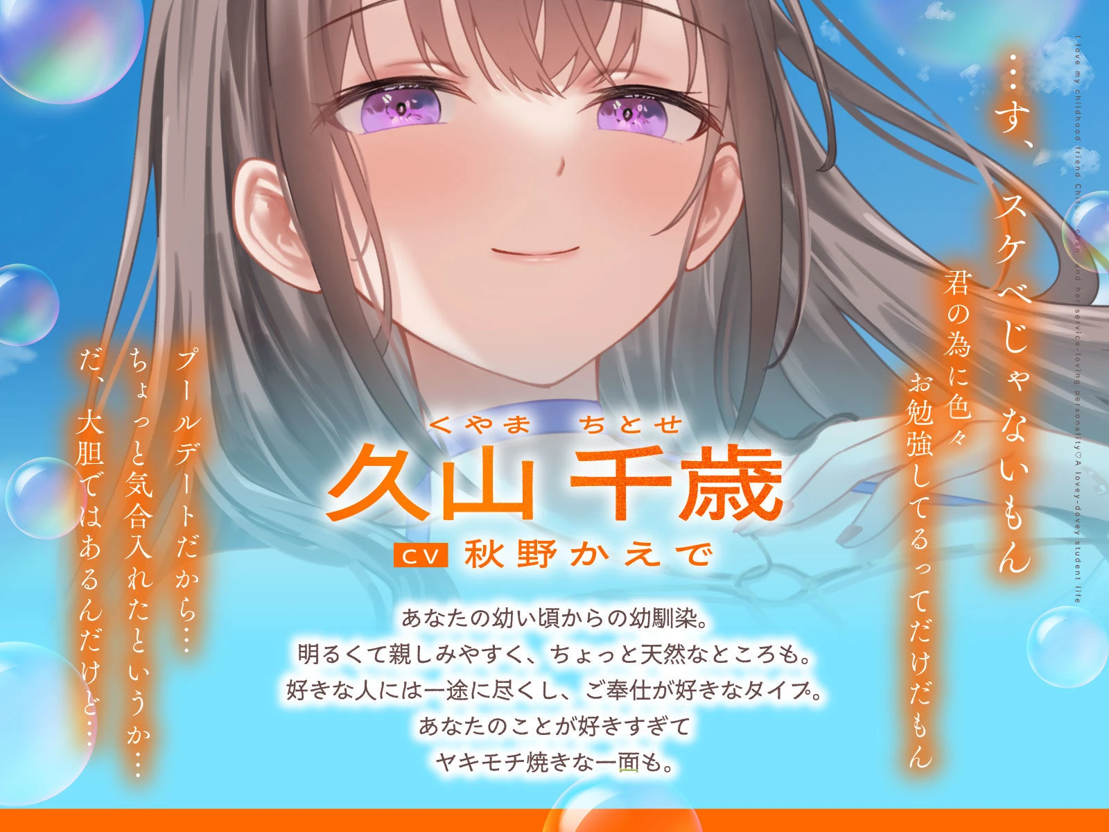 ご奉仕大好きな幼なじみの千歳ちゃんとスキスキ（はーと）いちゃらぶ学生性活〜夏/可愛いヤキモチ〜 2ページ