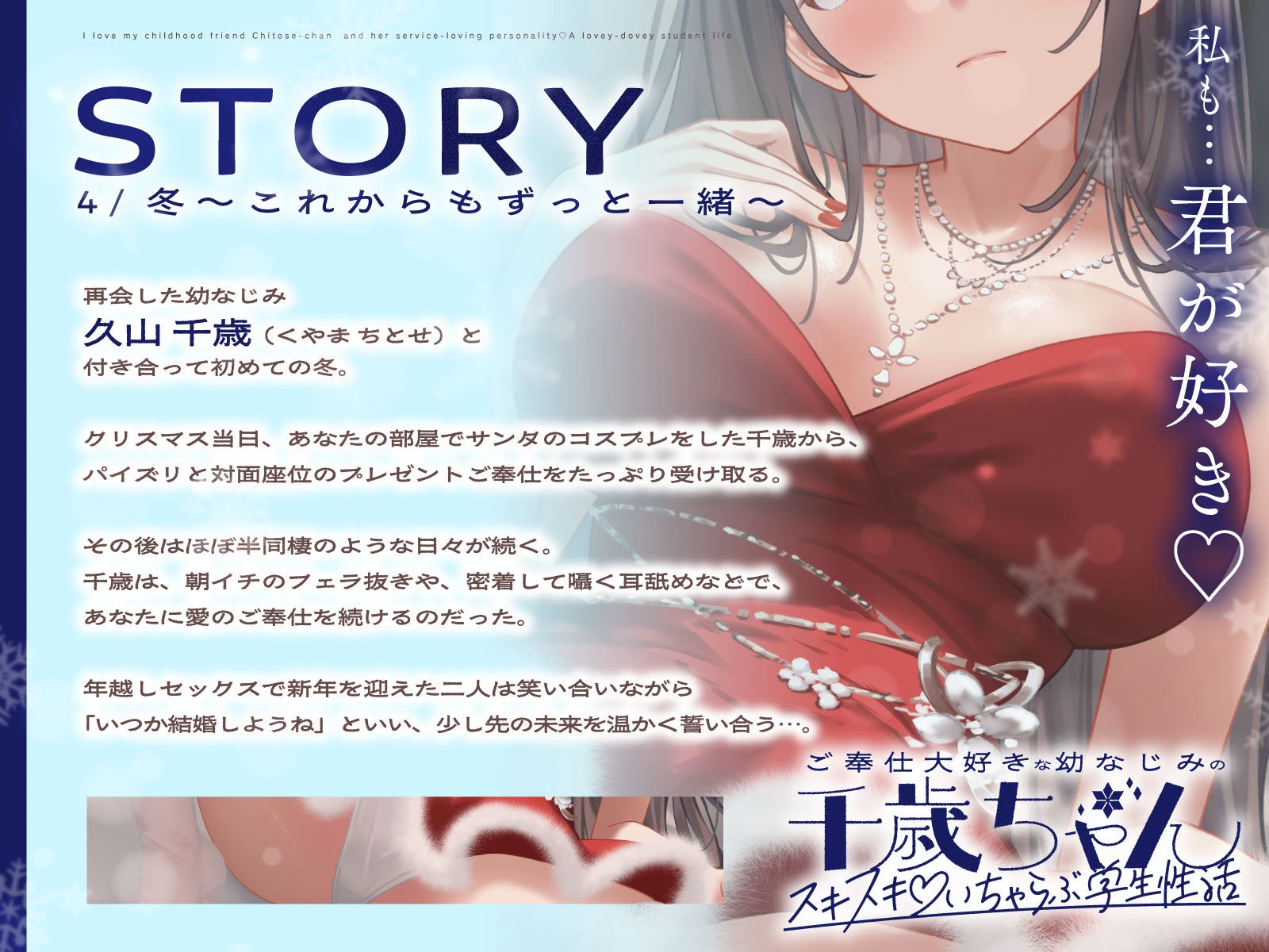 ご奉仕大好きな幼なじみの千歳ちゃんとスキスキ（はーと）いちゃらぶ学生性活〜冬/これからもずっと一緒〜 3ページ