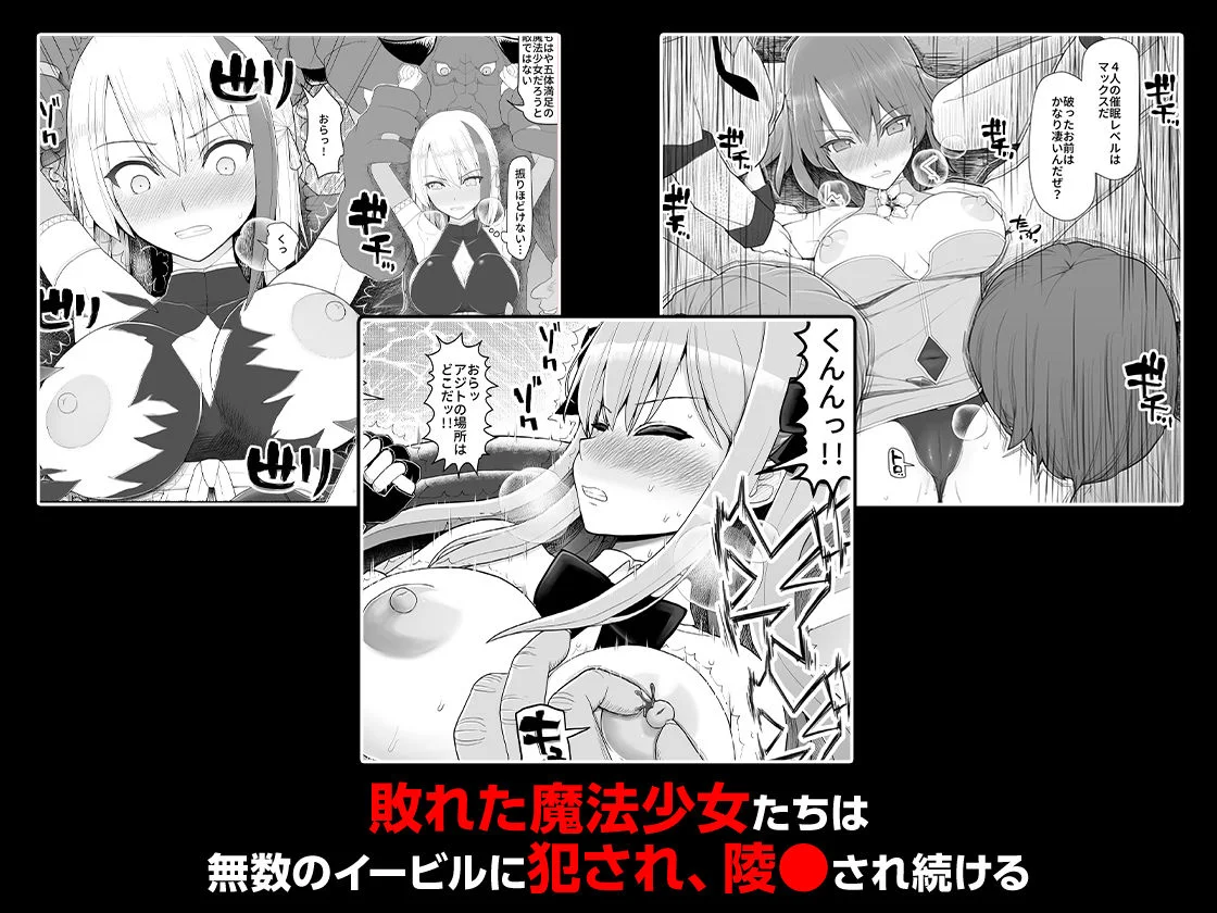 魔法少女VS淫魔生物 総集編 4ページ