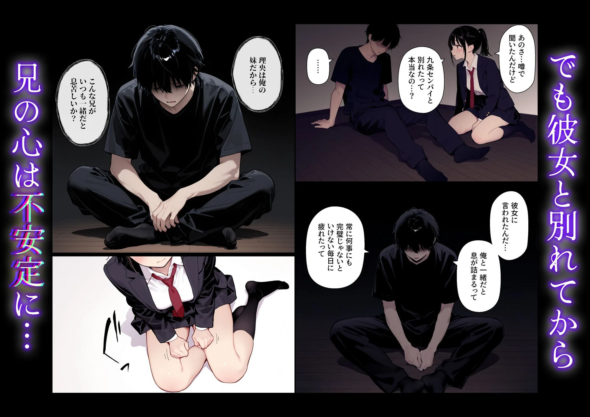 完璧だった兄が彼女にフラれて崩壊、妹への中出し依存セックスがもう止まらない 4ページ