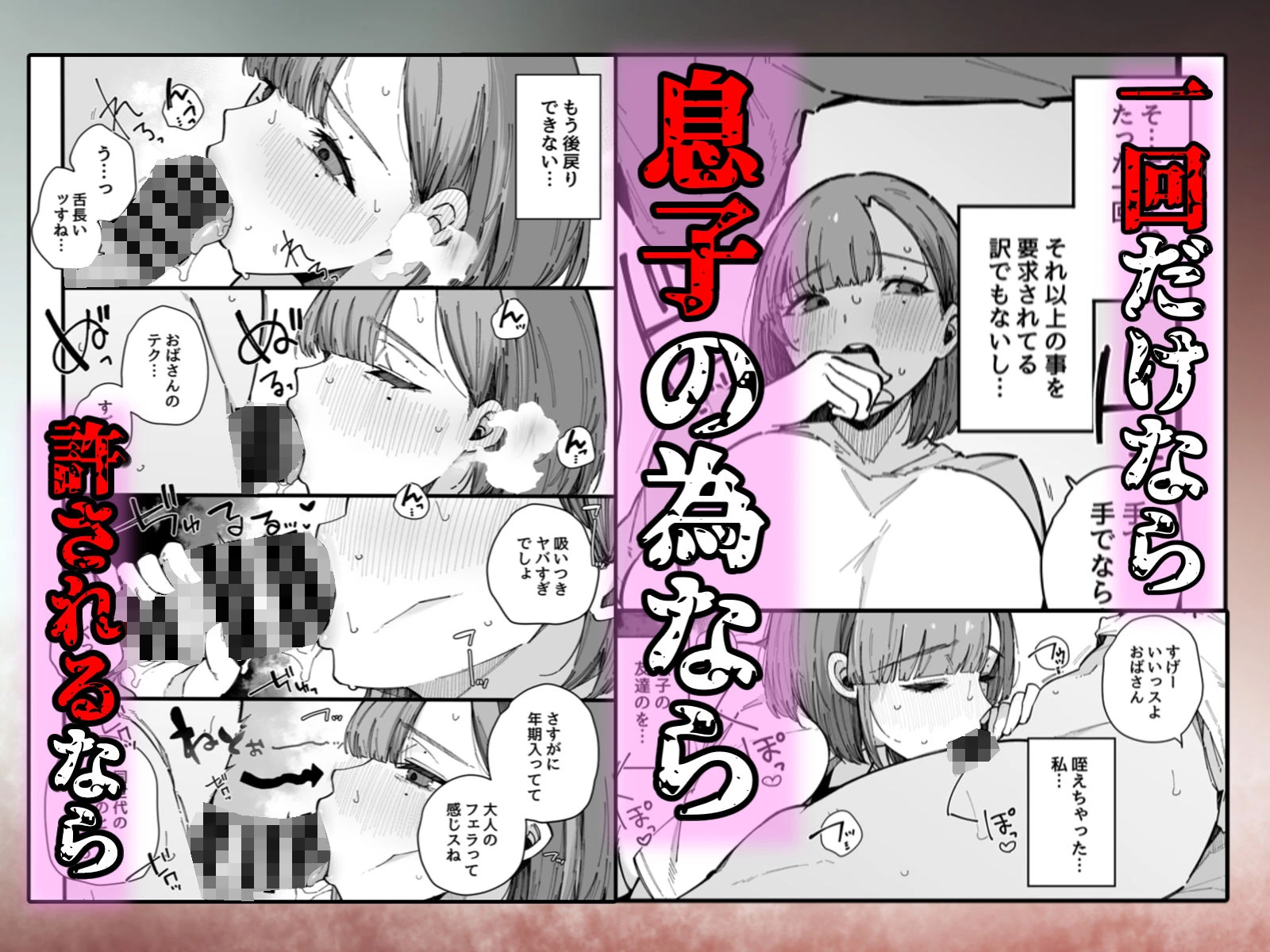 母親で居られなくなった私。 5ページ