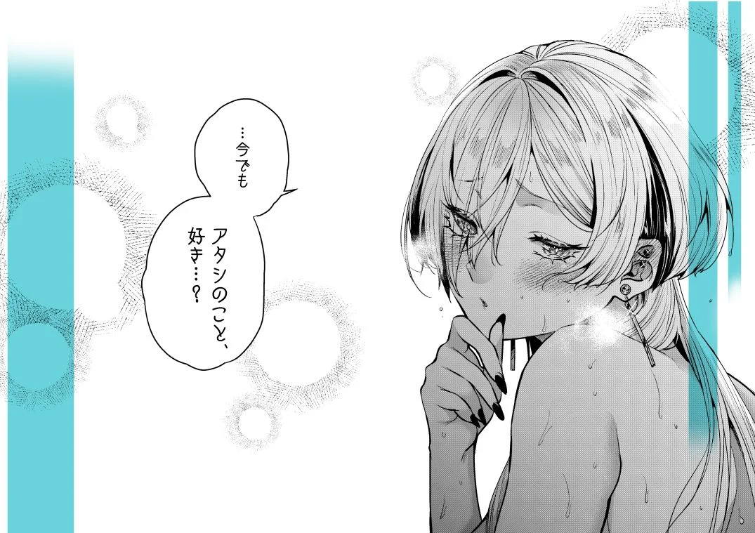 クールなカノジョ。〜幼馴染ギャルとボクが付き合うまで〜 6ページ