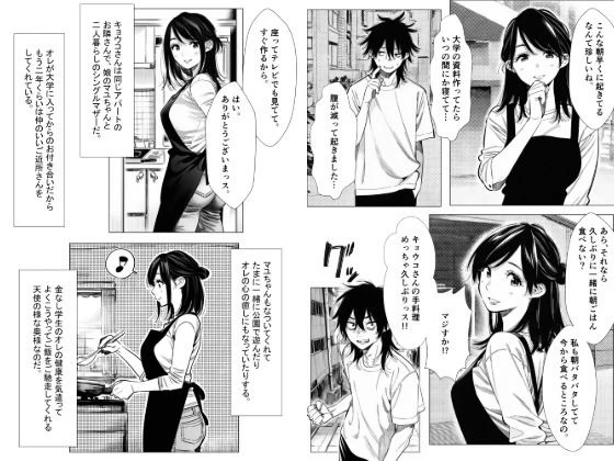人妻達の憂鬱 隣のシンママ、キョウコさんの場合 3ページ