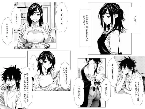 人妻達の憂鬱 隣のシンママ、キョウコさんの場合 4ページ